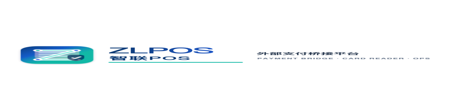 ZLPOS / 智联POS